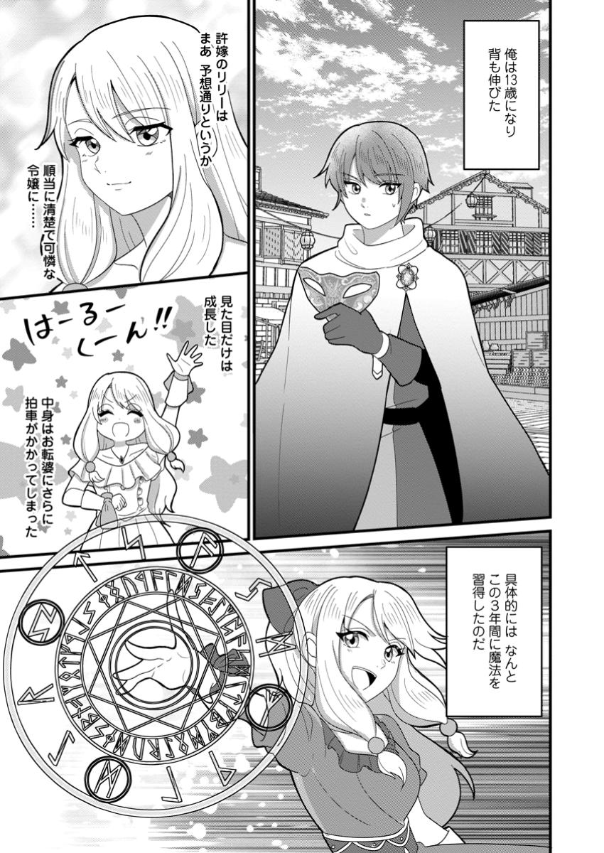 Doryoku wa Ore wo Uragirenai - Zense de Mukuwarenakatta Ore wa, Isekai ni Tenseishite Doryoku ga Kanarazu Mukuwareru Inou wo Teniireta Chapter 8.1 3ページ