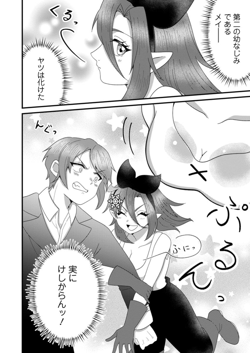 Doryoku wa Ore wo Uragirenai - Zense de Mukuwarenakatta Ore wa, Isekai ni Tenseishite Doryoku ga Kanarazu Mukuwareru Inou wo Teniireta Chapter 8.1 4ページ