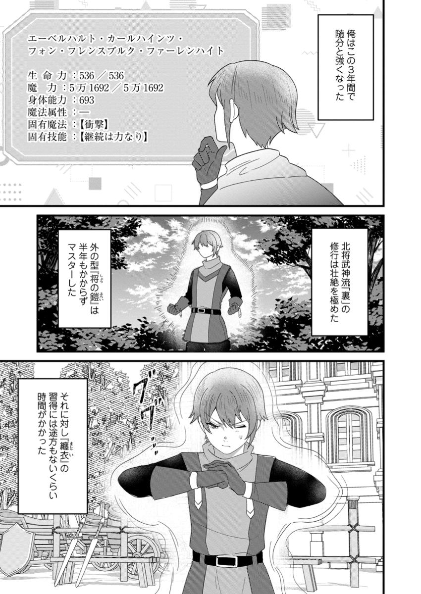 Doryoku wa Ore wo Uragirenai - Zense de Mukuwarenakatta Ore wa, Isekai ni Tenseishite Doryoku ga Kanarazu Mukuwareru Inou wo Teniireta Chapter 8.1 5ページ