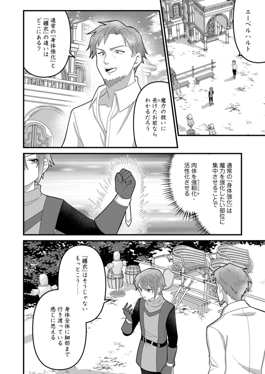 Doryoku wa Ore wo Uragirenai - Zense de Mukuwarenakatta Ore wa, Isekai ni Tenseishite Doryoku ga Kanarazu Mukuwareru Inou wo Teniireta Chapter 8.1 6ページ