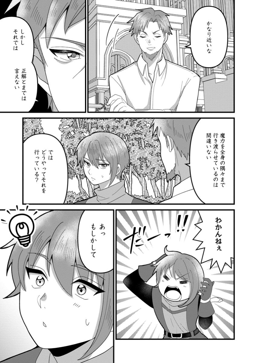 Doryoku wa Ore wo Uragirenai - Zense de Mukuwarenakatta Ore wa, Isekai ni Tenseishite Doryoku ga Kanarazu Mukuwareru Inou wo Teniireta Chapter 8.1 7ページ