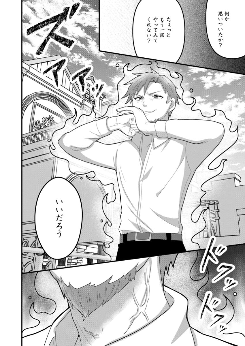 Doryoku wa Ore wo Uragirenai - Zense de Mukuwarenakatta Ore wa, Isekai ni Tenseishite Doryoku ga Kanarazu Mukuwareru Inou wo Teniireta Chapter 8.1 8ページ