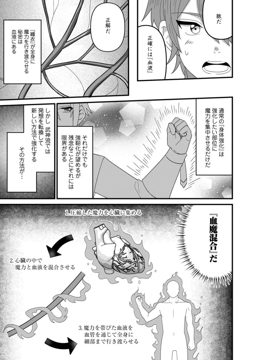 Doryoku wa Ore wo Uragirenai - Zense de Mukuwarenakatta Ore wa, Isekai ni Tenseishite Doryoku ga Kanarazu Mukuwareru Inou wo Teniireta Chapter 8.1 9ページ