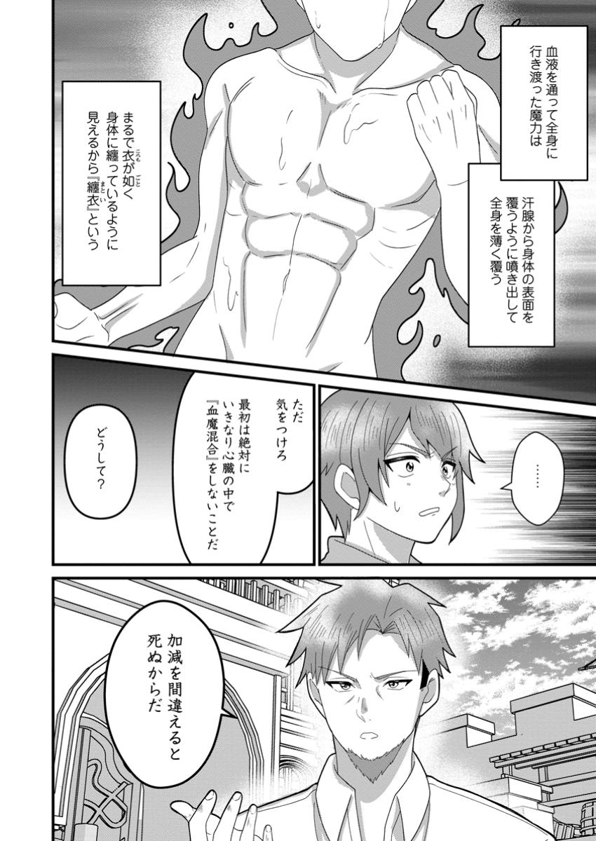 Doryoku wa Ore wo Uragirenai - Zense de Mukuwarenakatta Ore wa, Isekai ni Tenseishite Doryoku ga Kanarazu Mukuwareru Inou wo Teniireta Chapter 8.1 10ページ
