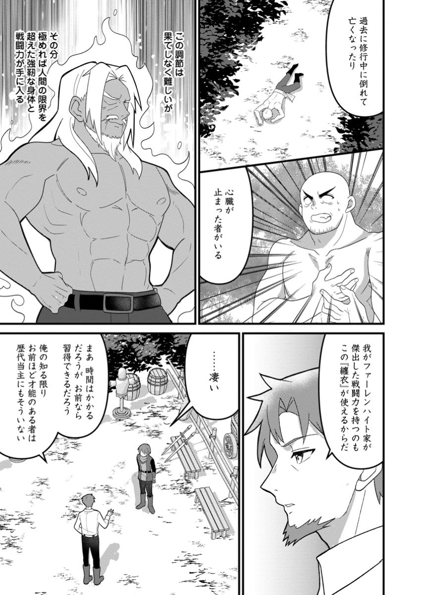 Doryoku wa Ore wo Uragirenai - Zense de Mukuwarenakatta Ore wa, Isekai ni Tenseishite Doryoku ga Kanarazu Mukuwareru Inou wo Teniireta Chapter 8.2 1ページ