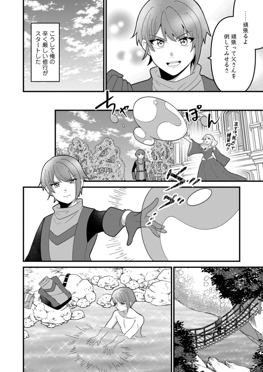 Doryoku wa Ore wo Uragirenai - Zense de Mukuwarenakatta Ore wa, Isekai ni Tenseishite Doryoku ga Kanarazu Mukuwareru Inou wo Teniireta Chapter 8.2 2ページ