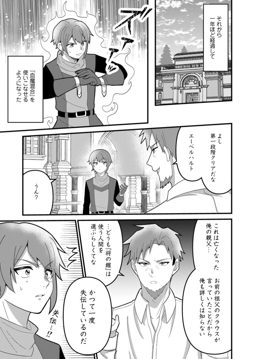 Doryoku wa Ore wo Uragirenai - Zense de Mukuwarenakatta Ore wa, Isekai ni Tenseishite Doryoku ga Kanarazu Mukuwareru Inou wo Teniireta Chapter 8.2 3ページ