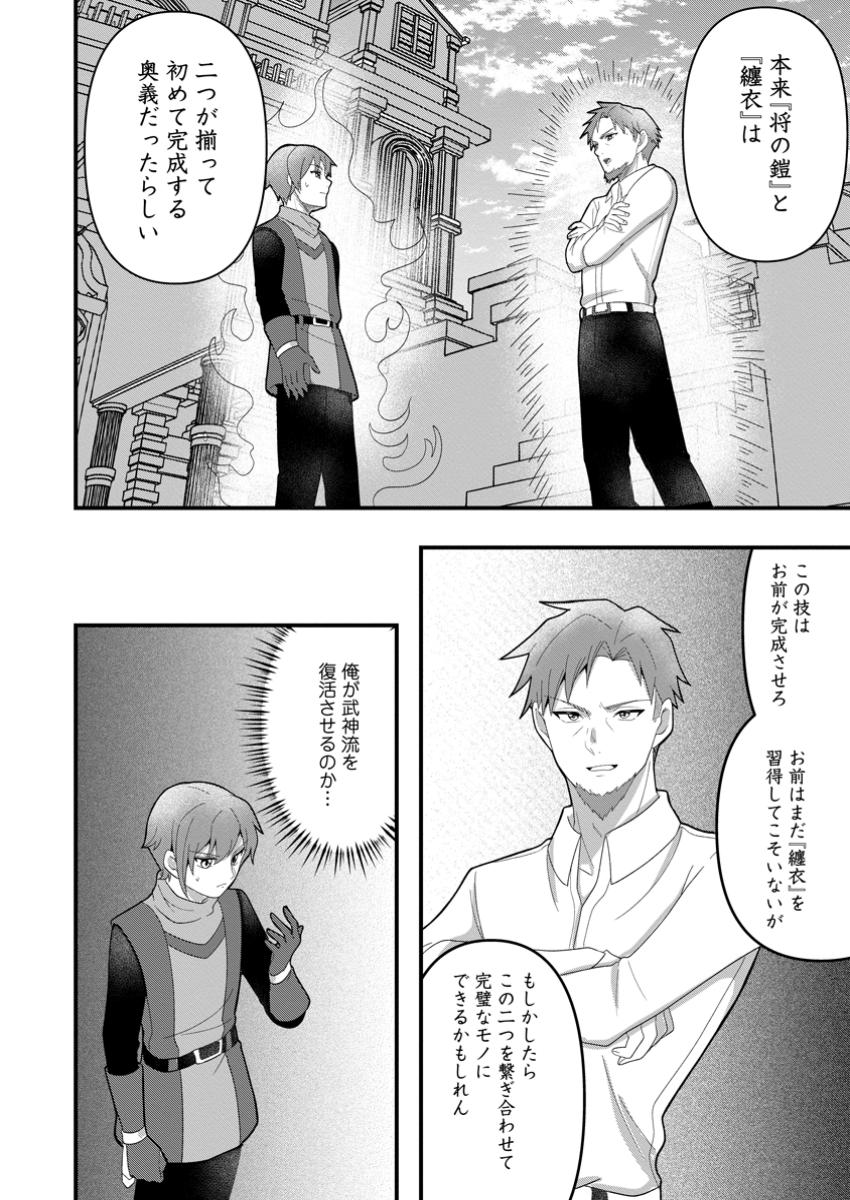 Doryoku wa Ore wo Uragirenai - Zense de Mukuwarenakatta Ore wa, Isekai ni Tenseishite Doryoku ga Kanarazu Mukuwareru Inou wo Teniireta Chapter 8.2 4ページ