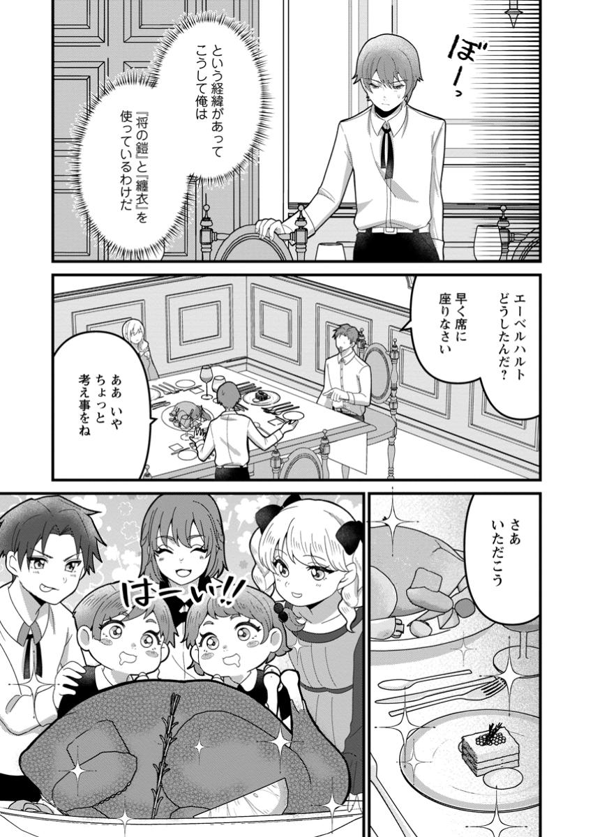 Doryoku wa Ore wo Uragirenai - Zense de Mukuwarenakatta Ore wa, Isekai ni Tenseishite Doryoku ga Kanarazu Mukuwareru Inou wo Teniireta Chapter 8.2 5ページ