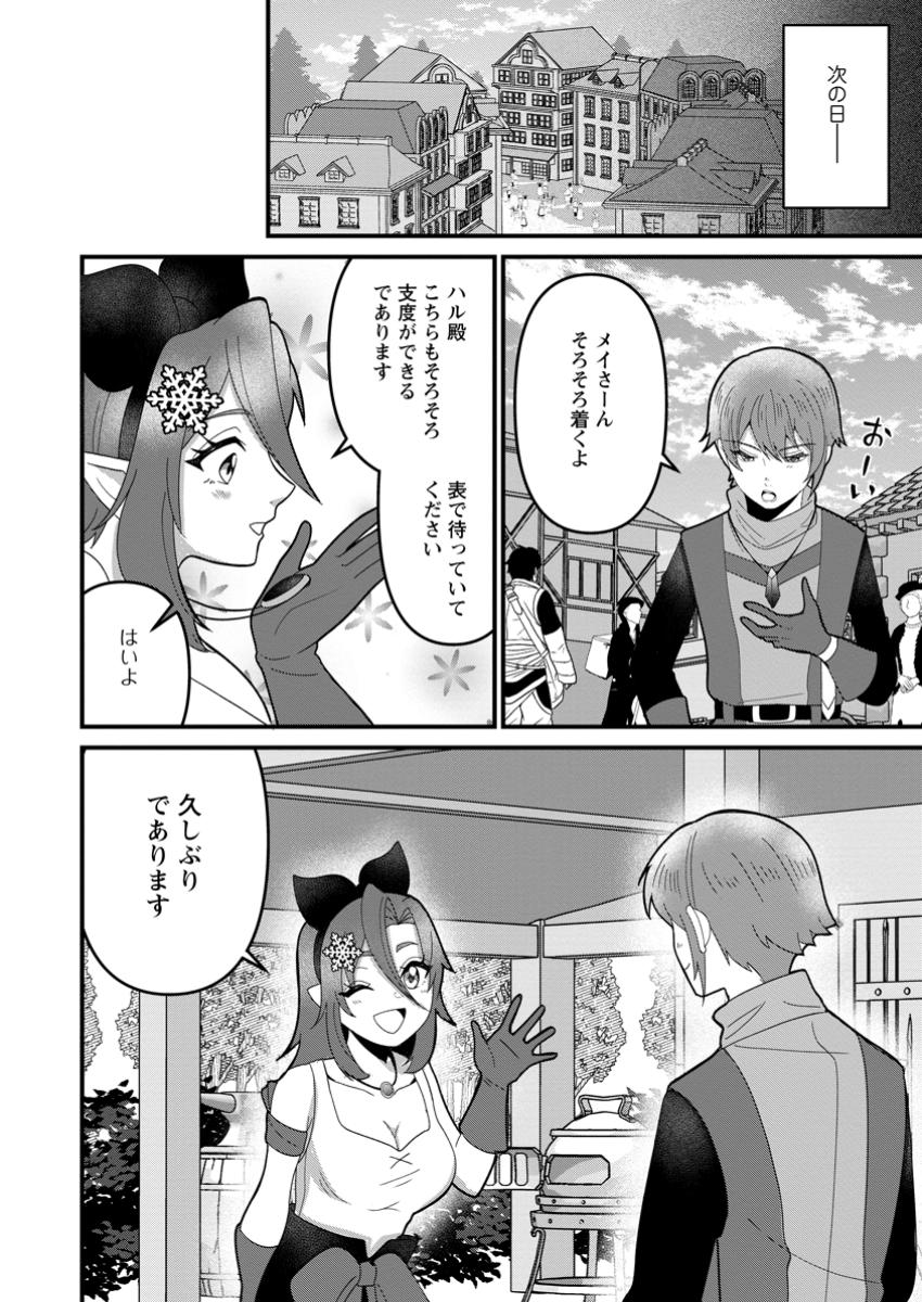Doryoku wa Ore wo Uragirenai - Zense de Mukuwarenakatta Ore wa, Isekai ni Tenseishite Doryoku ga Kanarazu Mukuwareru Inou wo Teniireta Chapter 8.2 6ページ