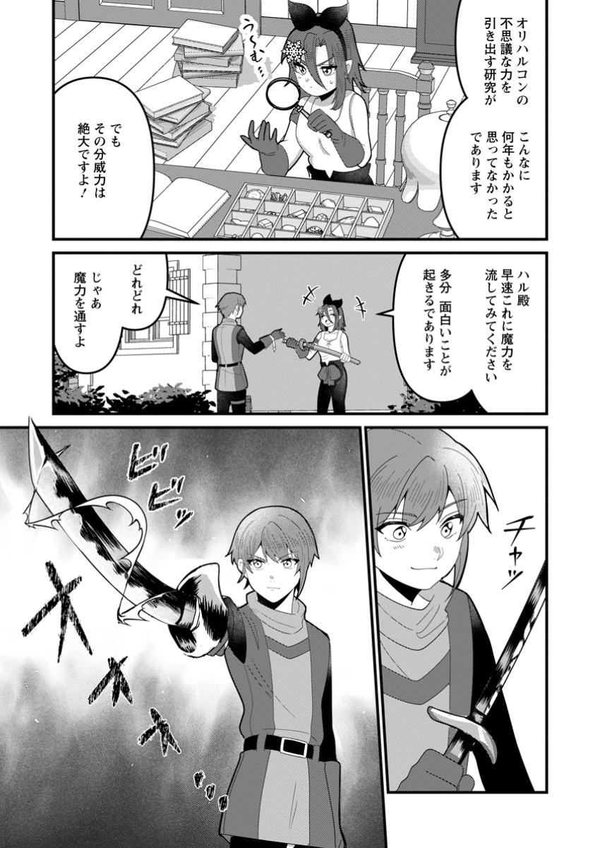 Doryoku wa Ore wo Uragirenai - Zense de Mukuwarenakatta Ore wa, Isekai ni Tenseishite Doryoku ga Kanarazu Mukuwareru Inou wo Teniireta Chapter 8.2 8ページ