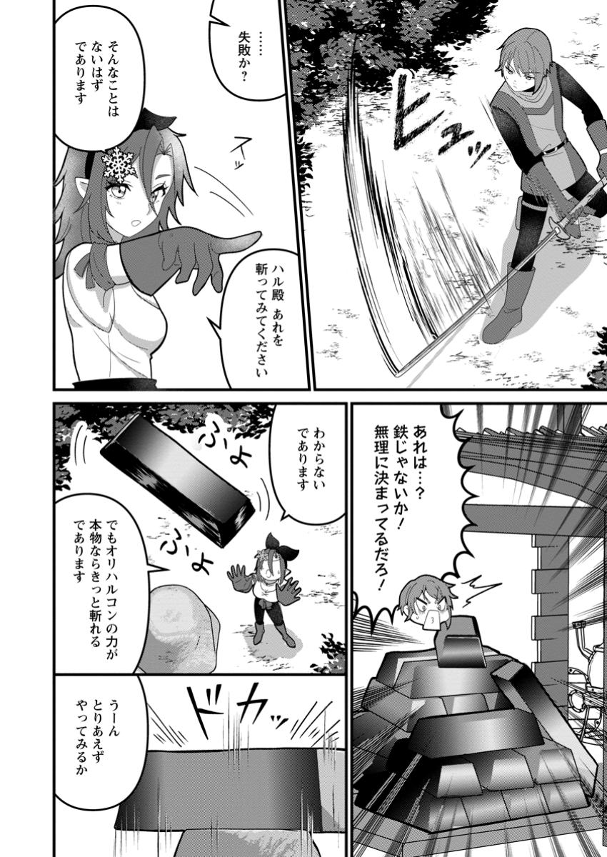 Doryoku wa Ore wo Uragirenai - Zense de Mukuwarenakatta Ore wa, Isekai ni Tenseishite Doryoku ga Kanarazu Mukuwareru Inou wo Teniireta Chapter 8.2 10ページ
