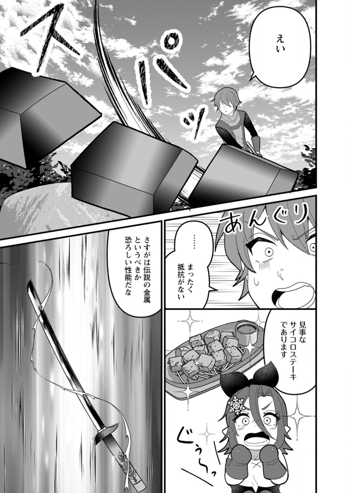 Doryoku wa Ore wo Uragirenai - Zense de Mukuwarenakatta Ore wa, Isekai ni Tenseishite Doryoku ga Kanarazu Mukuwareru Inou wo Teniireta Chapter 8.3 1ページ
