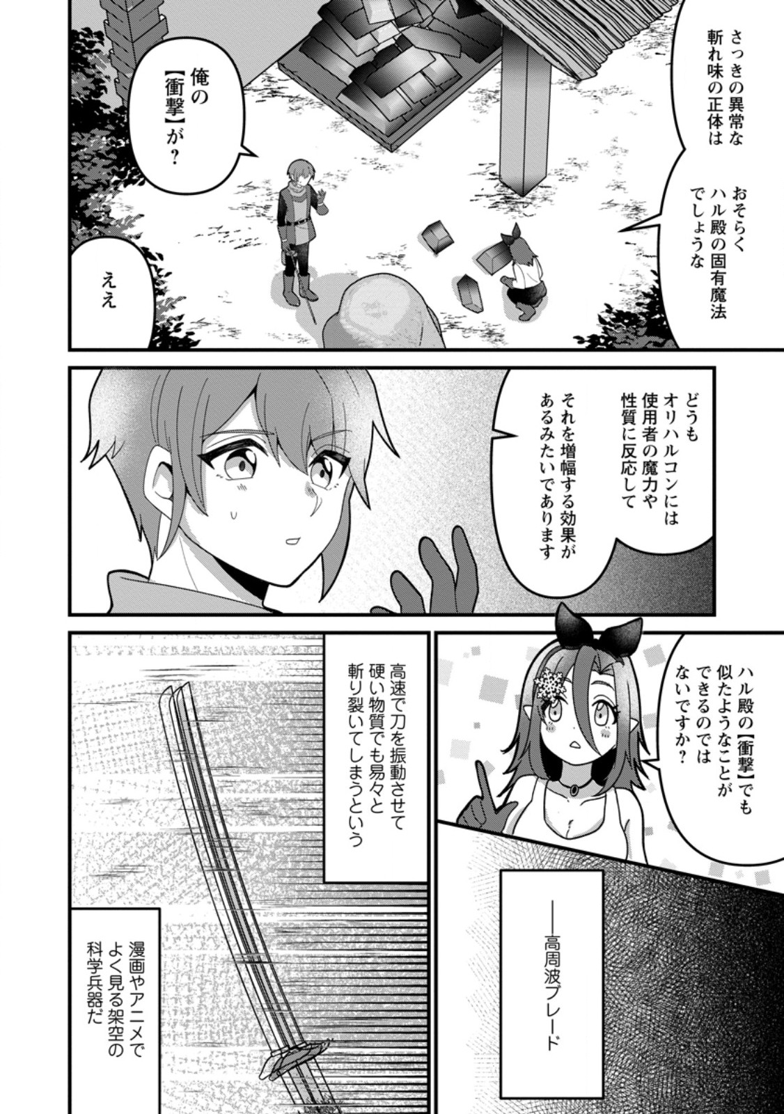 Doryoku wa Ore wo Uragirenai - Zense de Mukuwarenakatta Ore wa, Isekai ni Tenseishite Doryoku ga Kanarazu Mukuwareru Inou wo Teniireta Chapter 8.3 2ページ