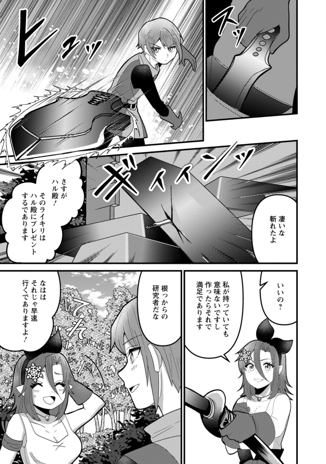Doryoku wa Ore wo Uragirenai - Zense de Mukuwarenakatta Ore wa, Isekai ni Tenseishite Doryoku ga Kanarazu Mukuwareru Inou wo Teniireta Chapter 8.3 3ページ