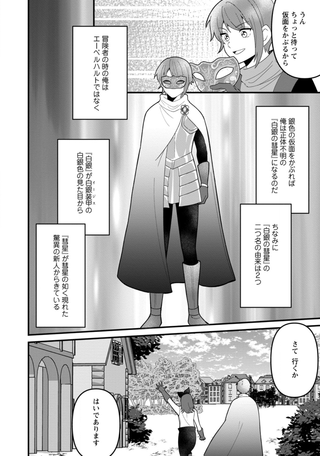 Doryoku wa Ore wo Uragirenai - Zense de Mukuwarenakatta Ore wa, Isekai ni Tenseishite Doryoku ga Kanarazu Mukuwareru Inou wo Teniireta Chapter 8.3 4ページ