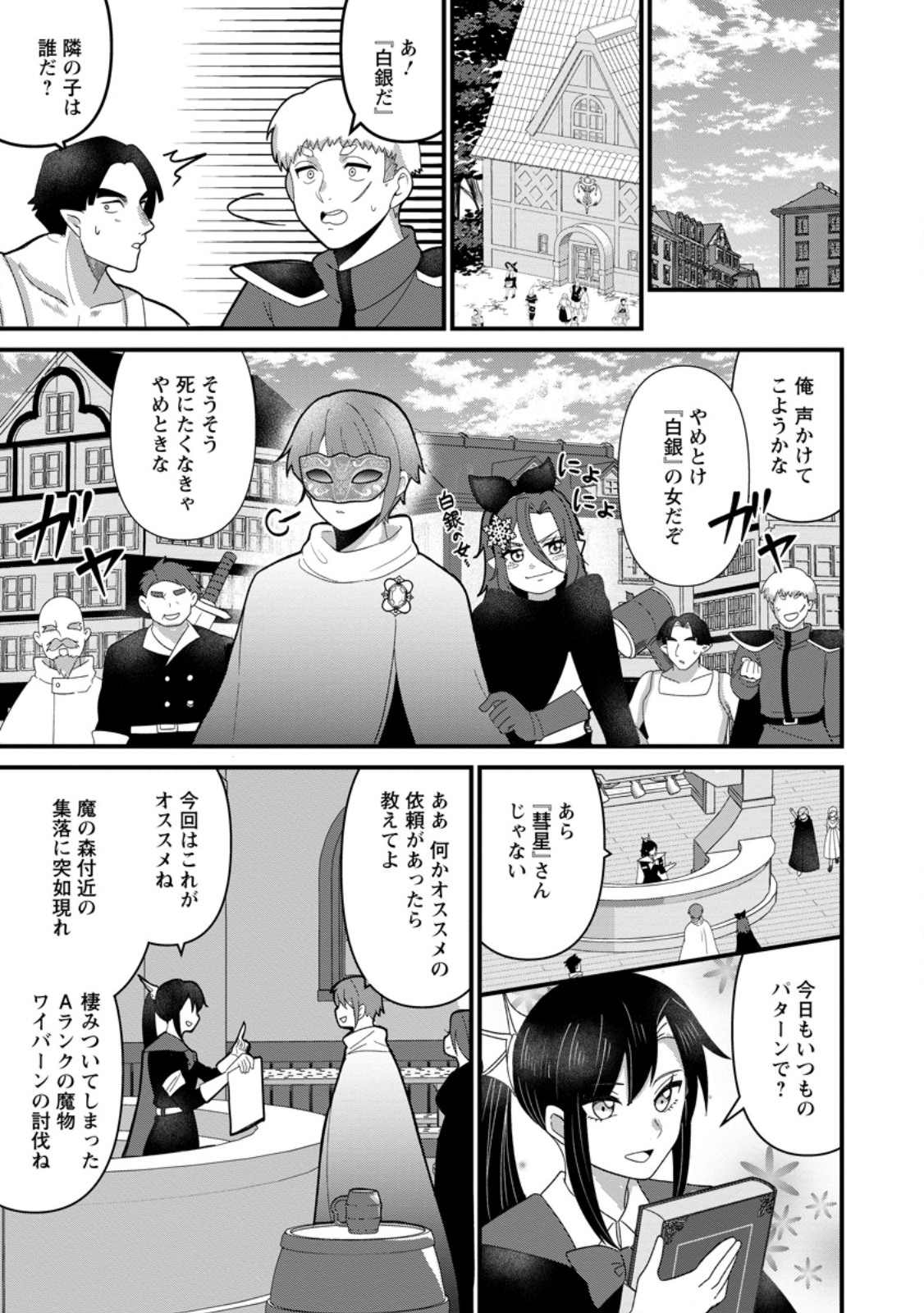 Doryoku wa Ore wo Uragirenai - Zense de Mukuwarenakatta Ore wa, Isekai ni Tenseishite Doryoku ga Kanarazu Mukuwareru Inou wo Teniireta Chapter 8.3 5ページ