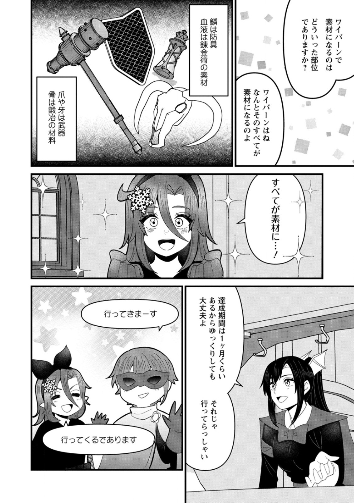 Doryoku wa Ore wo Uragirenai - Zense de Mukuwarenakatta Ore wa, Isekai ni Tenseishite Doryoku ga Kanarazu Mukuwareru Inou wo Teniireta Chapter 8.3 6ページ