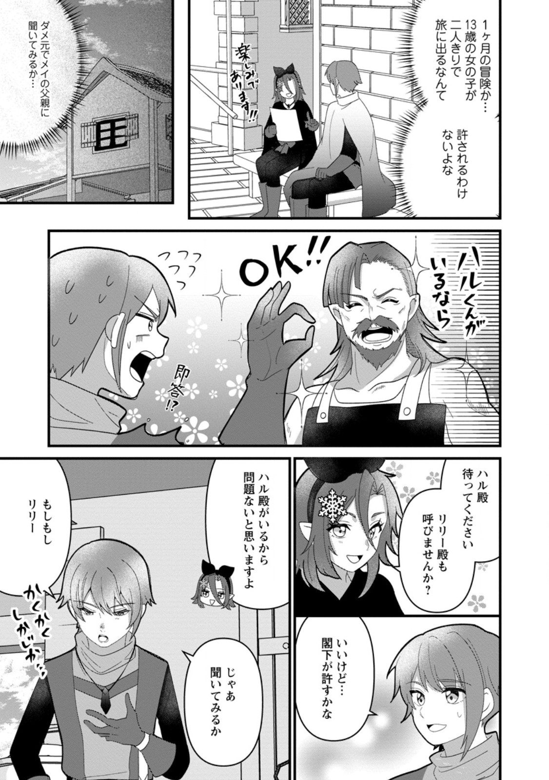 Doryoku wa Ore wo Uragirenai - Zense de Mukuwarenakatta Ore wa, Isekai ni Tenseishite Doryoku ga Kanarazu Mukuwareru Inou wo Teniireta Chapter 8.3 7ページ