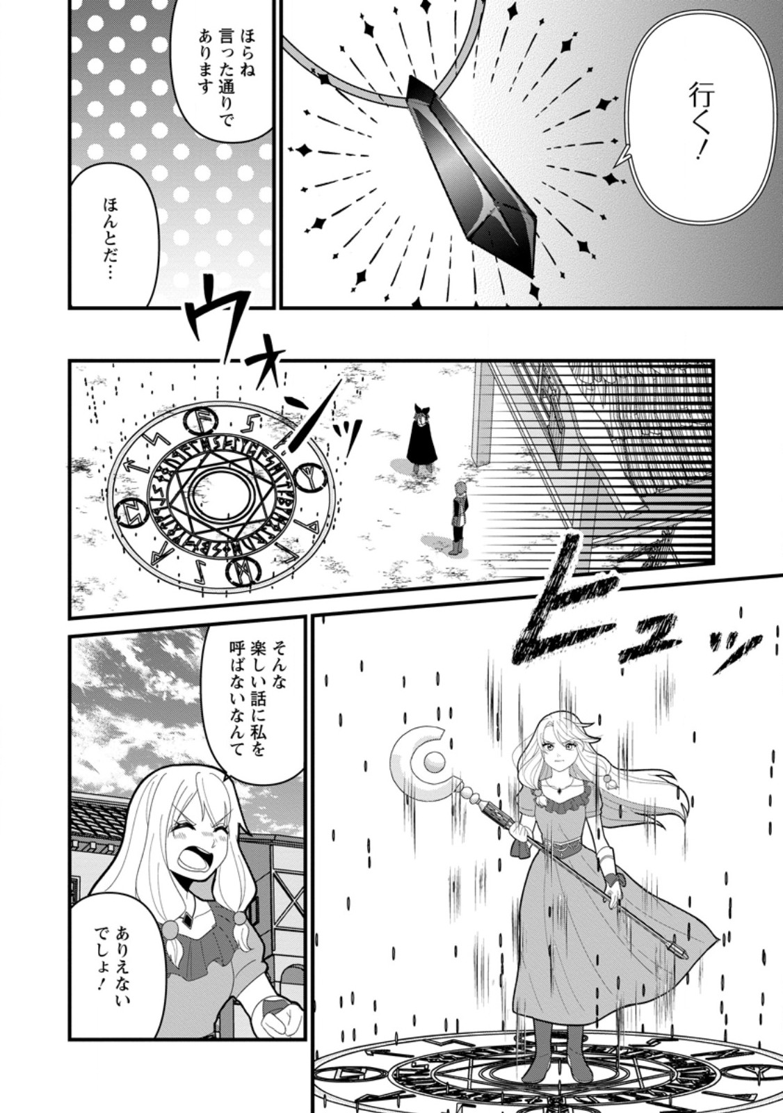 Doryoku wa Ore wo Uragirenai - Zense de Mukuwarenakatta Ore wa, Isekai ni Tenseishite Doryoku ga Kanarazu Mukuwareru Inou wo Teniireta Chapter 8.3 8ページ