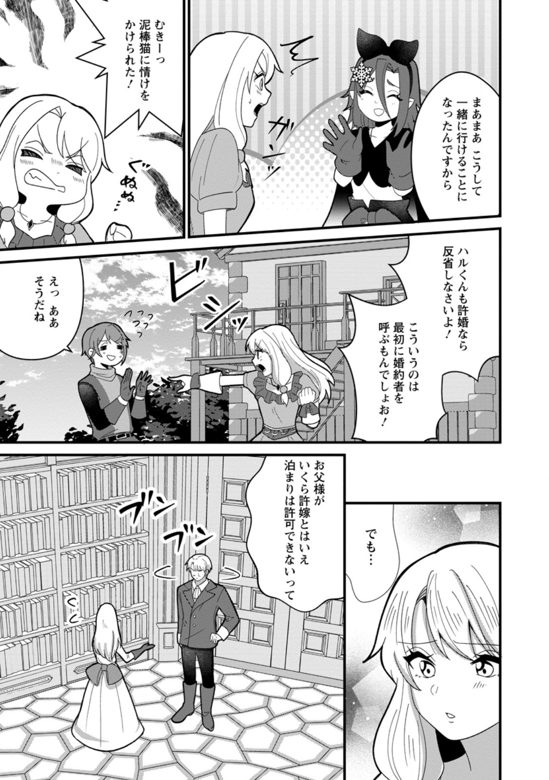 Doryoku wa Ore wo Uragirenai - Zense de Mukuwarenakatta Ore wa, Isekai ni Tenseishite Doryoku ga Kanarazu Mukuwareru Inou wo Teniireta Chapter 8.3 9ページ
