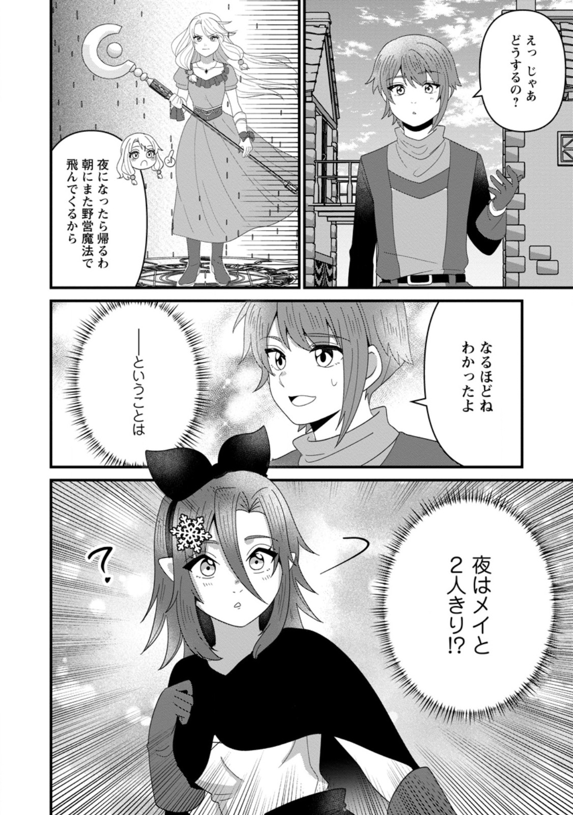 Doryoku wa Ore wo Uragirenai - Zense de Mukuwarenakatta Ore wa, Isekai ni Tenseishite Doryoku ga Kanarazu Mukuwareru Inou wo Teniireta Chapter 8.3 10ページ