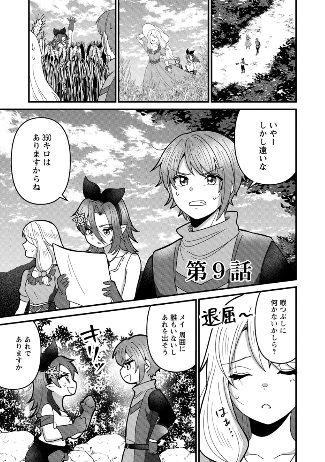 Doryoku wa Ore wo Uragirenai - Zense de Mukuwarenakatta Ore wa, Isekai ni Tenseishite Doryoku ga Kanarazu Mukuwareru Inou wo Teniireta Chapter 9.1 1ページ
