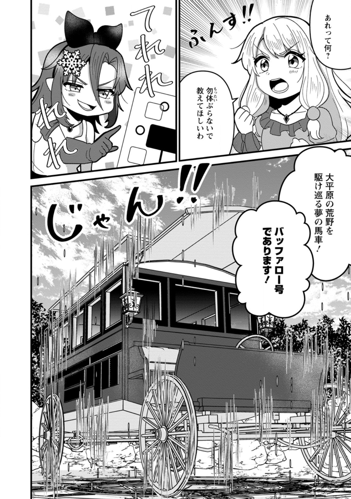 Doryoku wa Ore wo Uragirenai - Zense de Mukuwarenakatta Ore wa, Isekai ni Tenseishite Doryoku ga Kanarazu Mukuwareru Inou wo Teniireta Chapter 9.1 2ページ