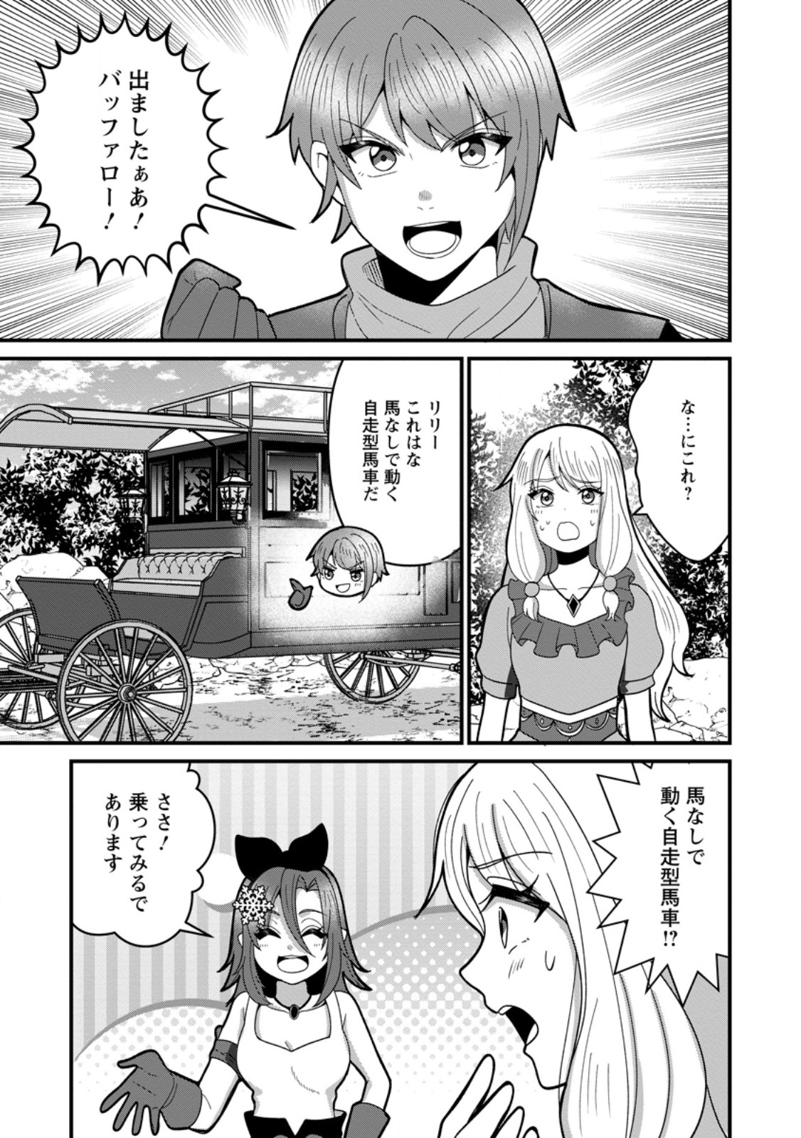 Doryoku wa Ore wo Uragirenai - Zense de Mukuwarenakatta Ore wa, Isekai ni Tenseishite Doryoku ga Kanarazu Mukuwareru Inou wo Teniireta Chapter 9.1 3ページ