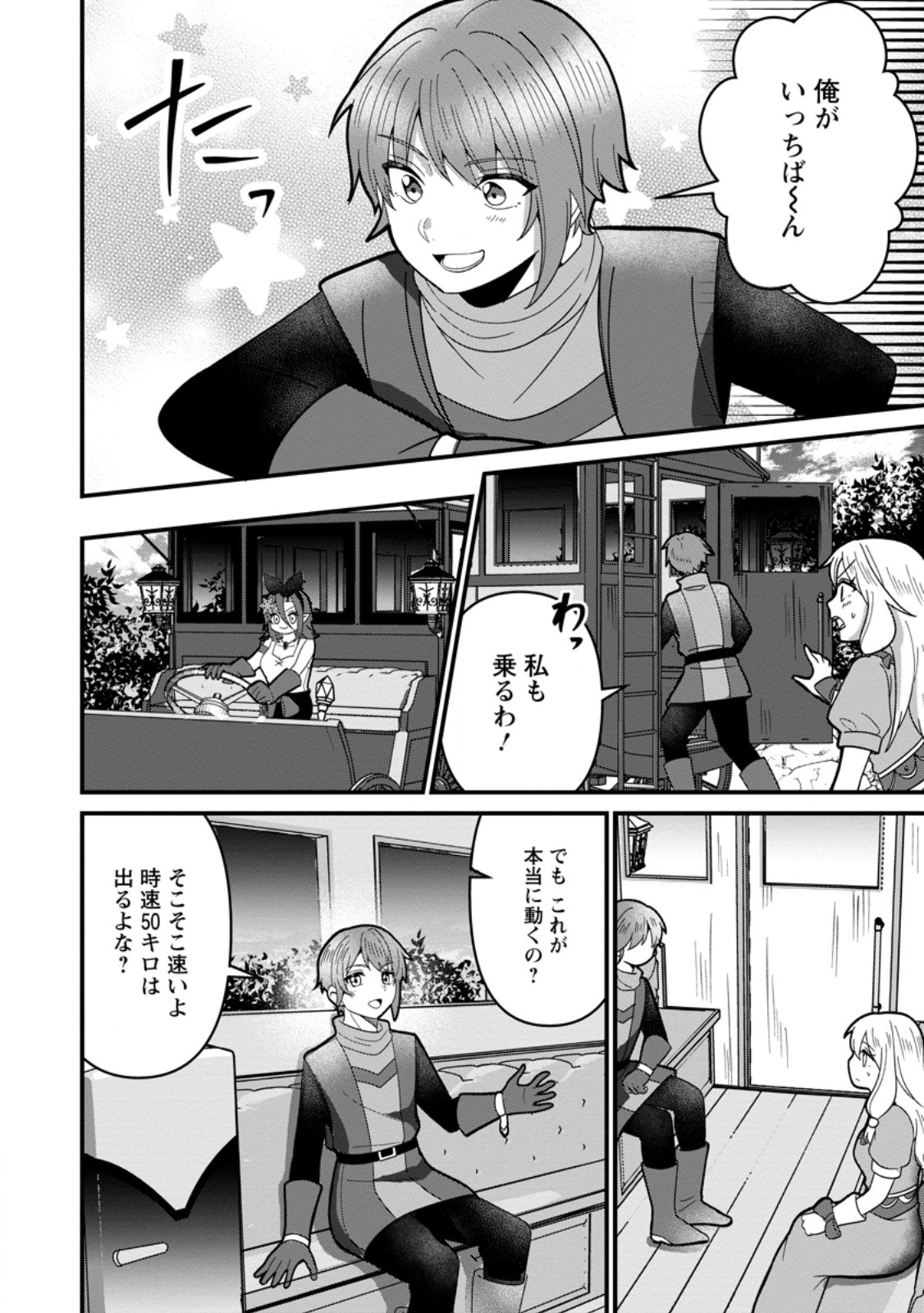 Doryoku wa Ore wo Uragirenai - Zense de Mukuwarenakatta Ore wa, Isekai ni Tenseishite Doryoku ga Kanarazu Mukuwareru Inou wo Teniireta Chapter 9.1 4ページ