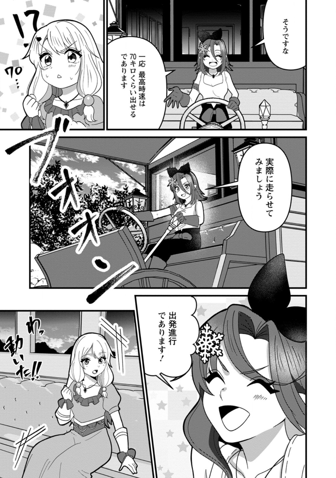 Doryoku wa Ore wo Uragirenai - Zense de Mukuwarenakatta Ore wa, Isekai ni Tenseishite Doryoku ga Kanarazu Mukuwareru Inou wo Teniireta Chapter 9.1 5ページ