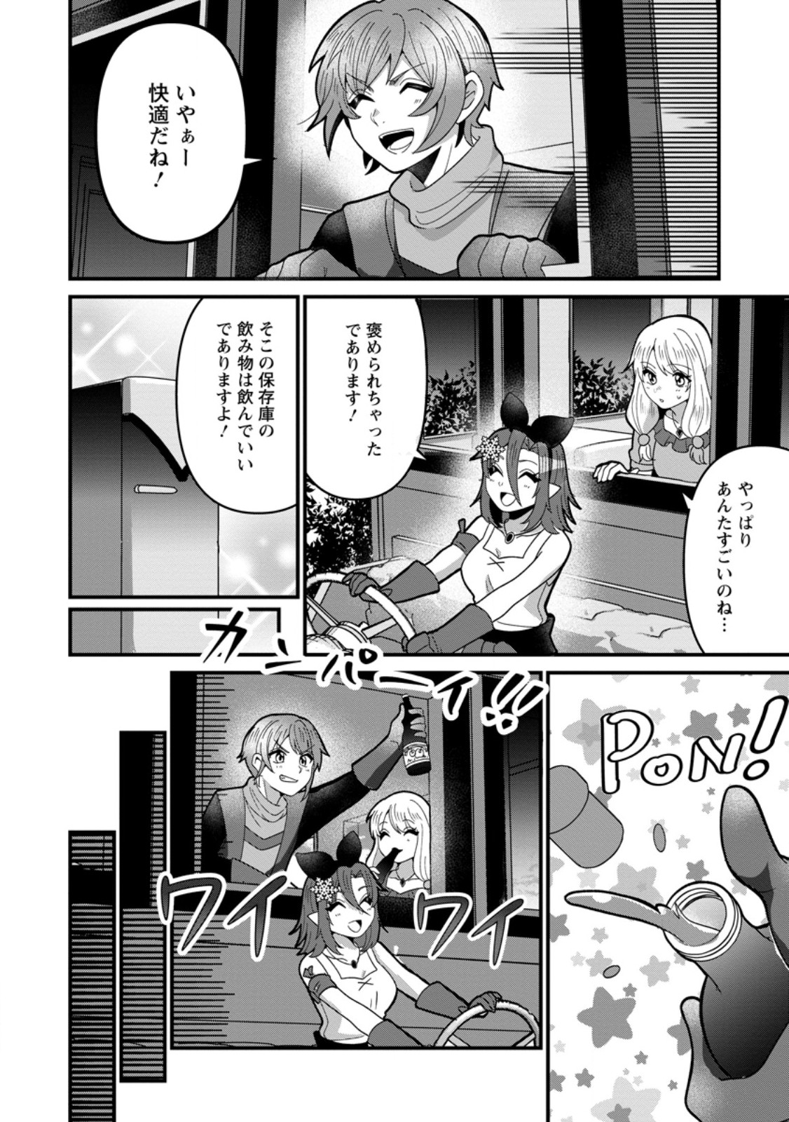Doryoku wa Ore wo Uragirenai - Zense de Mukuwarenakatta Ore wa, Isekai ni Tenseishite Doryoku ga Kanarazu Mukuwareru Inou wo Teniireta Chapter 9.1 6ページ