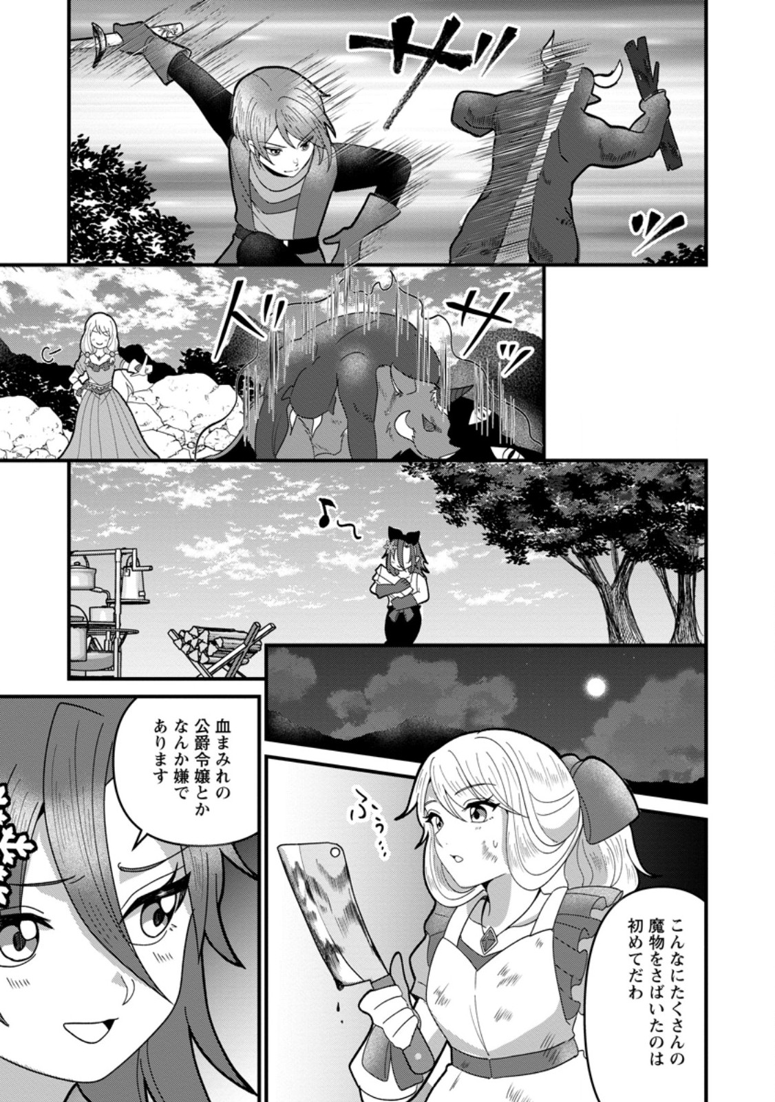Doryoku wa Ore wo Uragirenai - Zense de Mukuwarenakatta Ore wa, Isekai ni Tenseishite Doryoku ga Kanarazu Mukuwareru Inou wo Teniireta Chapter 9.1 7ページ