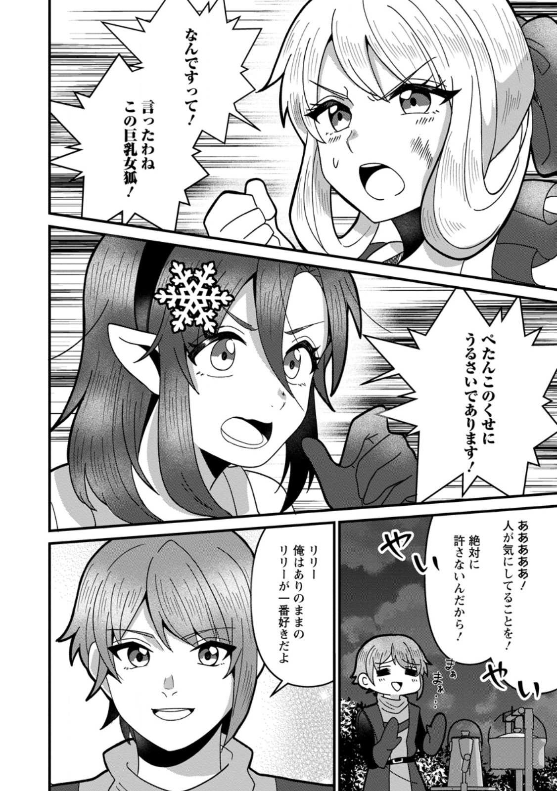 Doryoku wa Ore wo Uragirenai - Zense de Mukuwarenakatta Ore wa, Isekai ni Tenseishite Doryoku ga Kanarazu Mukuwareru Inou wo Teniireta Chapter 9.1 8ページ