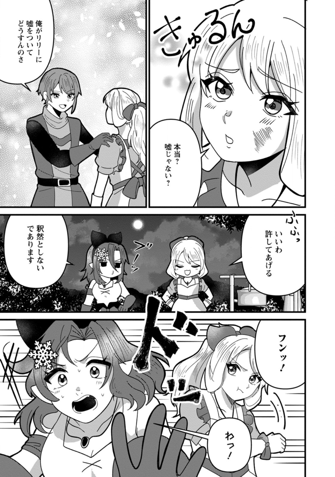 Doryoku wa Ore wo Uragirenai - Zense de Mukuwarenakatta Ore wa, Isekai ni Tenseishite Doryoku ga Kanarazu Mukuwareru Inou wo Teniireta Chapter 9.1 9ページ