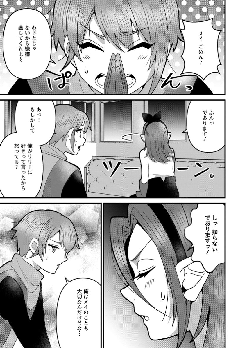 Doryoku wa Ore wo Uragirenai - Zense de Mukuwarenakatta Ore wa, Isekai ni Tenseishite Doryoku ga Kanarazu Mukuwareru Inou wo Teniireta Chapter 9.2 1ページ