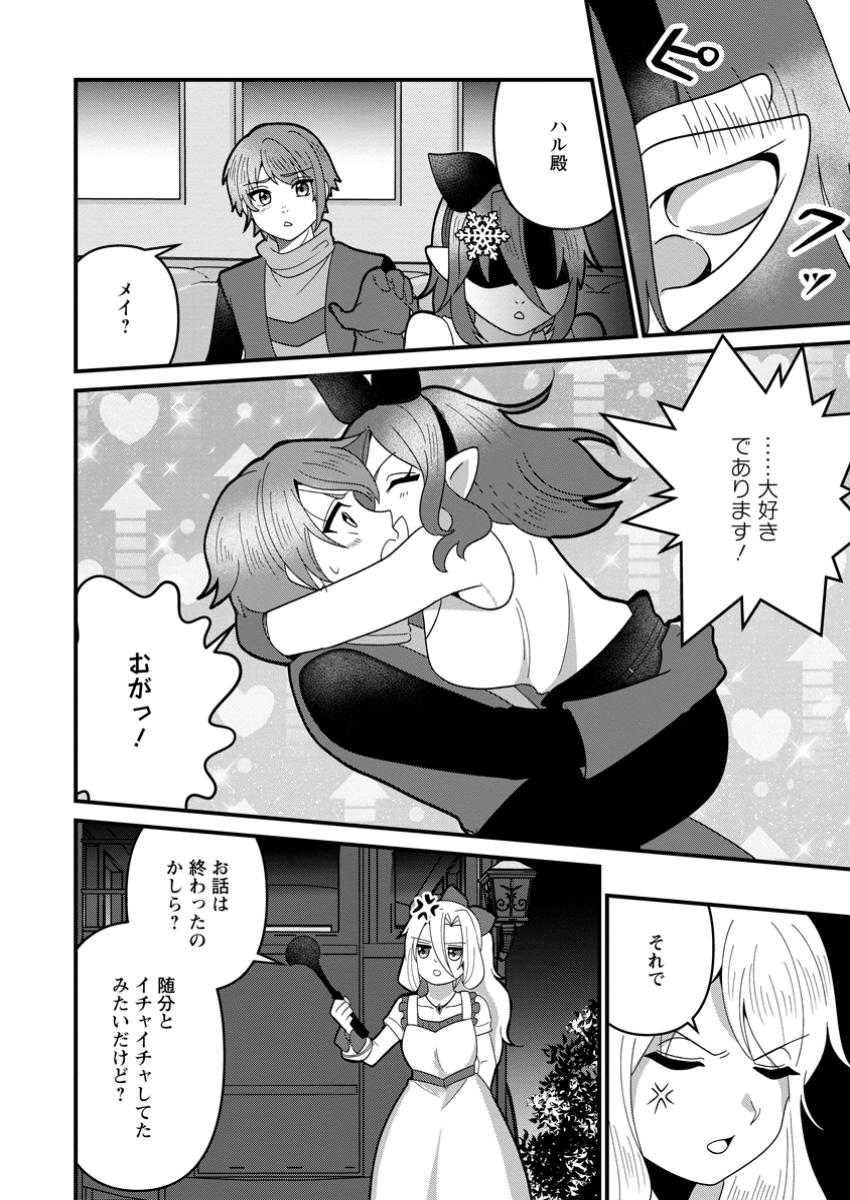 Doryoku wa Ore wo Uragirenai - Zense de Mukuwarenakatta Ore wa, Isekai ni Tenseishite Doryoku ga Kanarazu Mukuwareru Inou wo Teniireta Chapter 9.2 2ページ