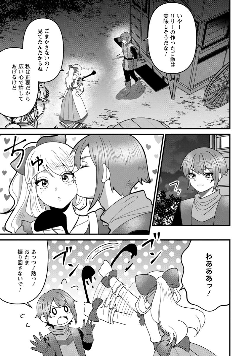 Doryoku wa Ore wo Uragirenai - Zense de Mukuwarenakatta Ore wa, Isekai ni Tenseishite Doryoku ga Kanarazu Mukuwareru Inou wo Teniireta Chapter 9.2 3ページ
