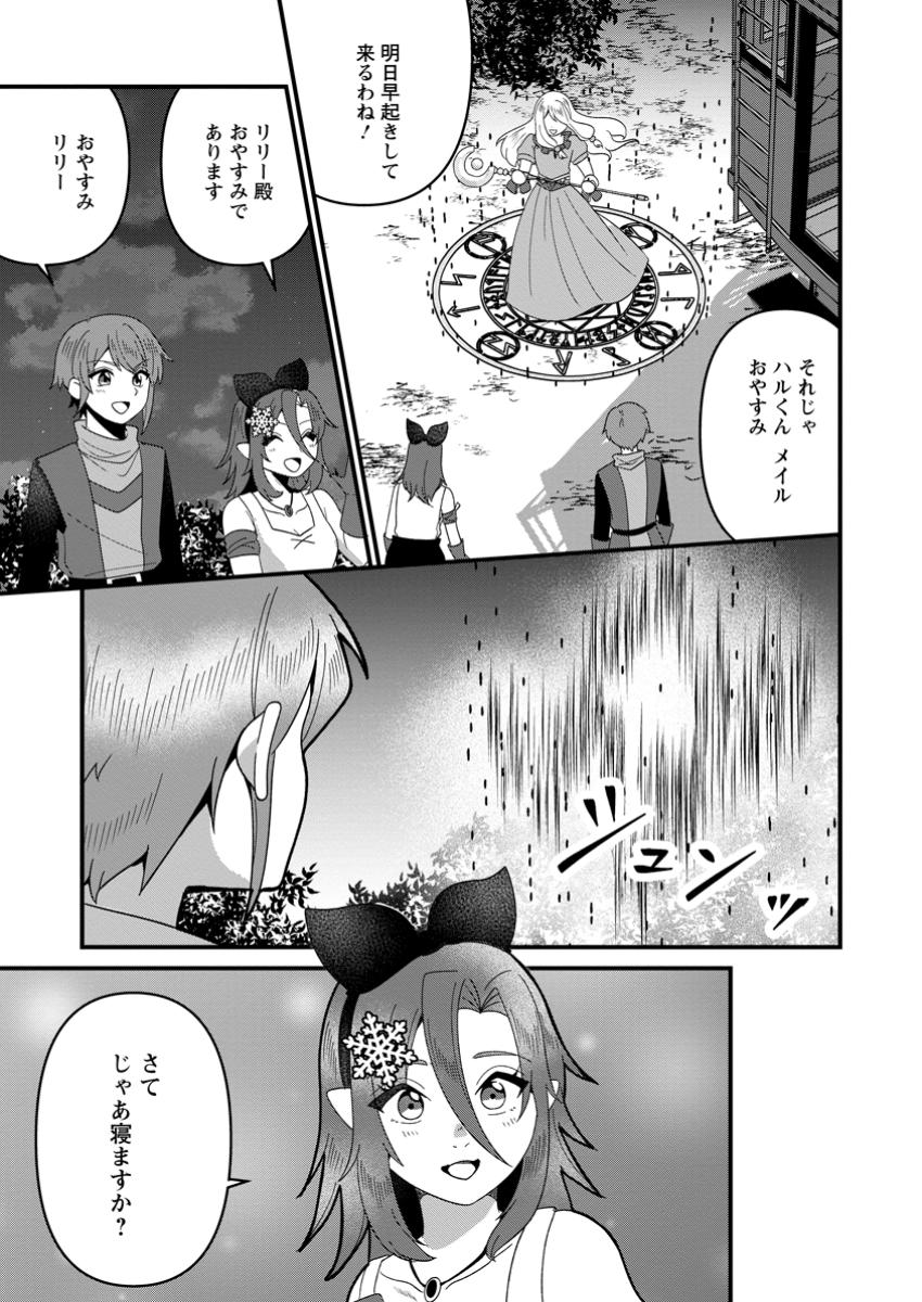 Doryoku wa Ore wo Uragirenai - Zense de Mukuwarenakatta Ore wa, Isekai ni Tenseishite Doryoku ga Kanarazu Mukuwareru Inou wo Teniireta Chapter 9.2 5ページ