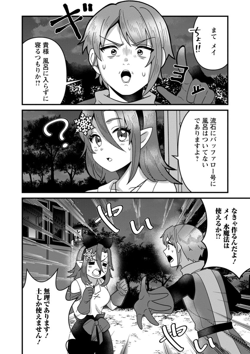 Doryoku wa Ore wo Uragirenai - Zense de Mukuwarenakatta Ore wa, Isekai ni Tenseishite Doryoku ga Kanarazu Mukuwareru Inou wo Teniireta Chapter 9.2 6ページ