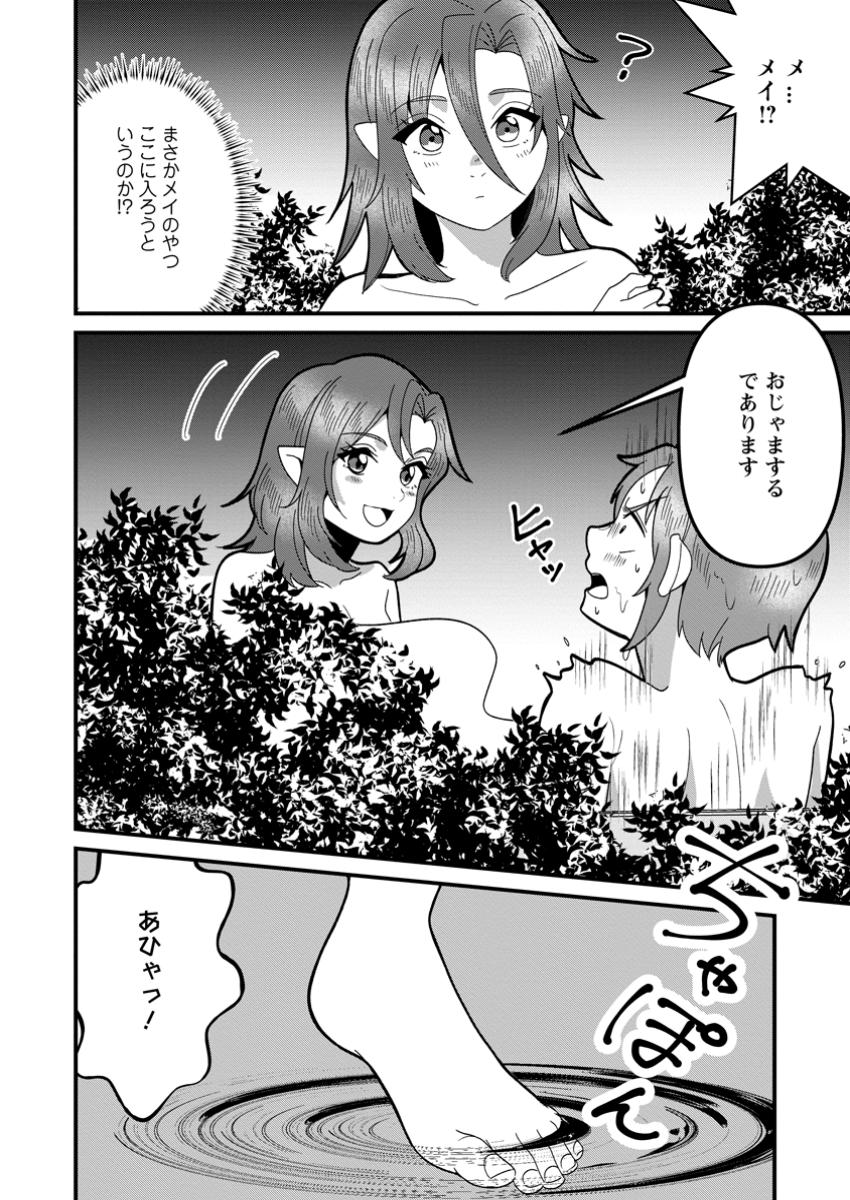 Doryoku wa Ore wo Uragirenai - Zense de Mukuwarenakatta Ore wa, Isekai ni Tenseishite Doryoku ga Kanarazu Mukuwareru Inou wo Teniireta Chapter 9.2 10ページ