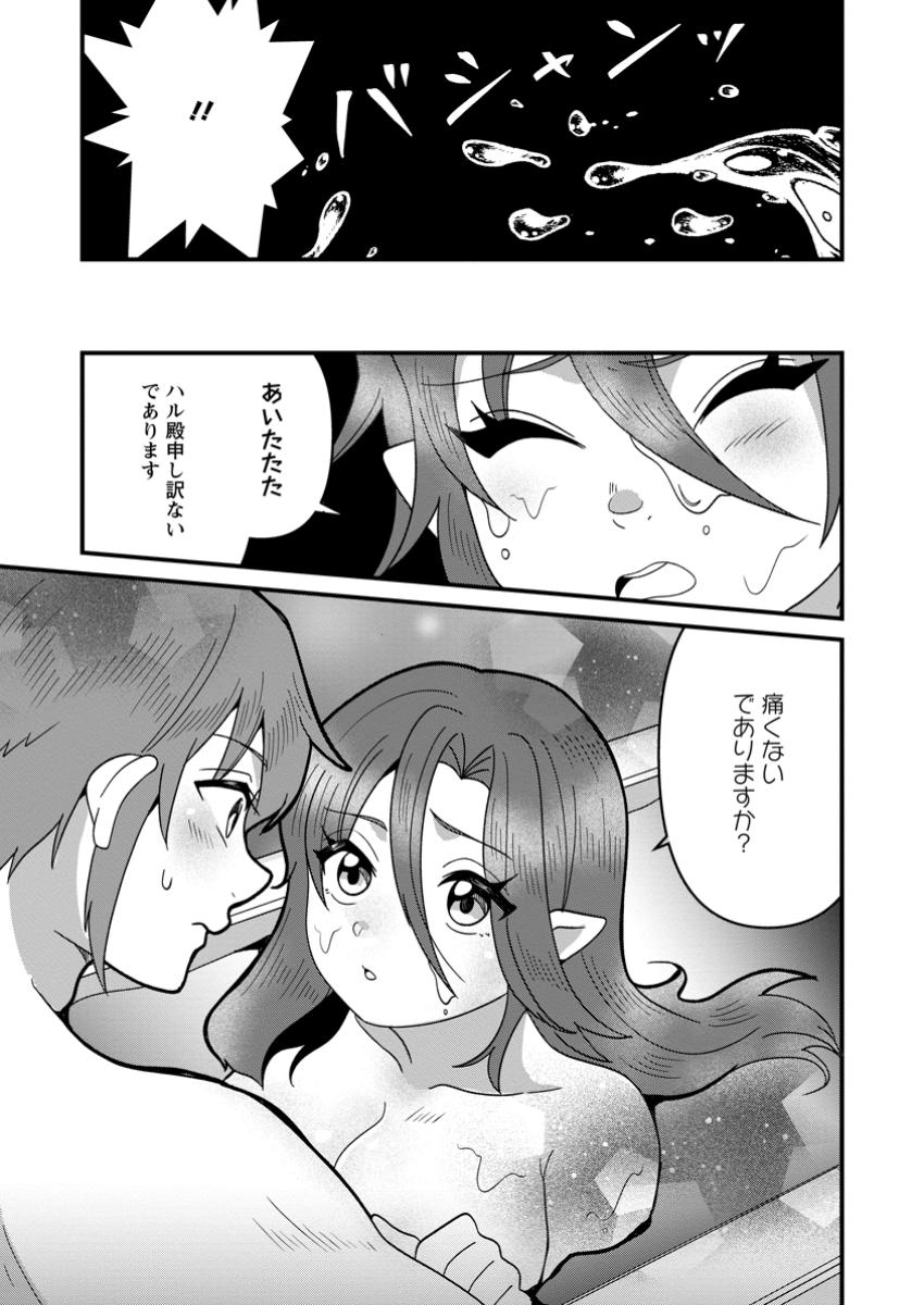 Doryoku wa Ore wo Uragirenai - Zense de Mukuwarenakatta Ore wa, Isekai ni Tenseishite Doryoku ga Kanarazu Mukuwareru Inou wo Teniireta Chapter 9.3 1ページ