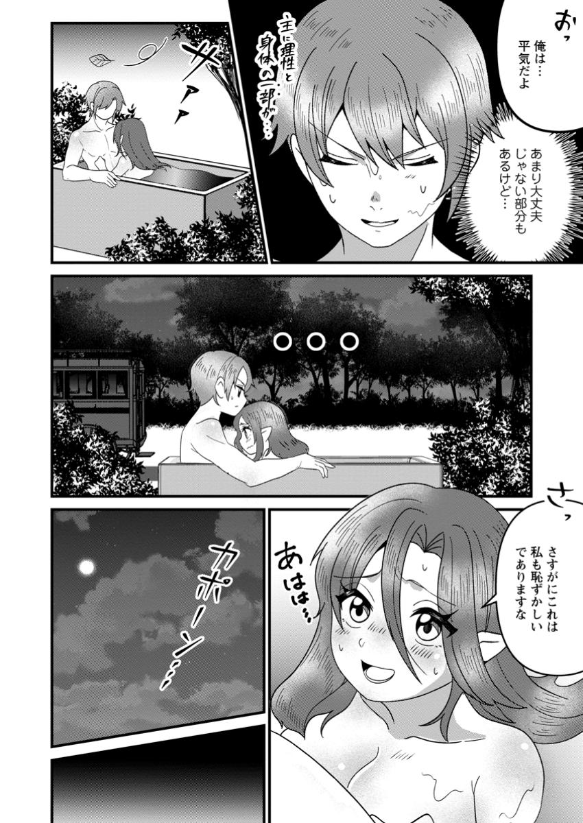 Doryoku wa Ore wo Uragirenai - Zense de Mukuwarenakatta Ore wa, Isekai ni Tenseishite Doryoku ga Kanarazu Mukuwareru Inou wo Teniireta Chapter 9.3 2ページ