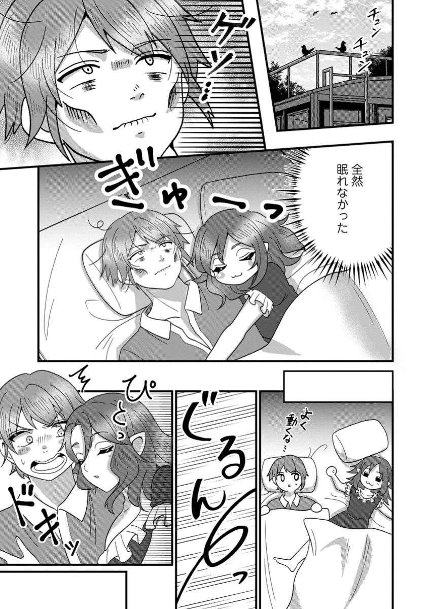 Doryoku wa Ore wo Uragirenai - Zense de Mukuwarenakatta Ore wa, Isekai ni Tenseishite Doryoku ga Kanarazu Mukuwareru Inou wo Teniireta Chapter 9.3 3ページ