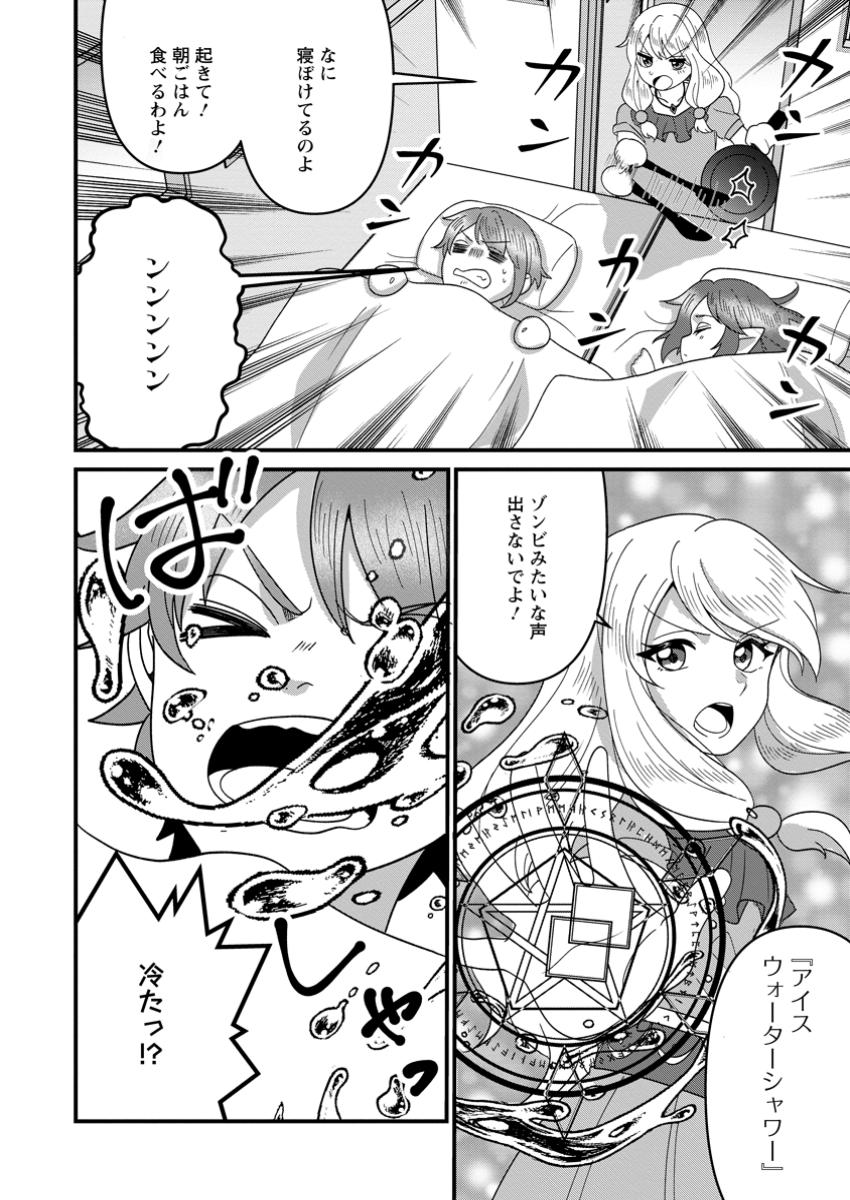 Doryoku wa Ore wo Uragirenai - Zense de Mukuwarenakatta Ore wa, Isekai ni Tenseishite Doryoku ga Kanarazu Mukuwareru Inou wo Teniireta Chapter 9.3 4ページ