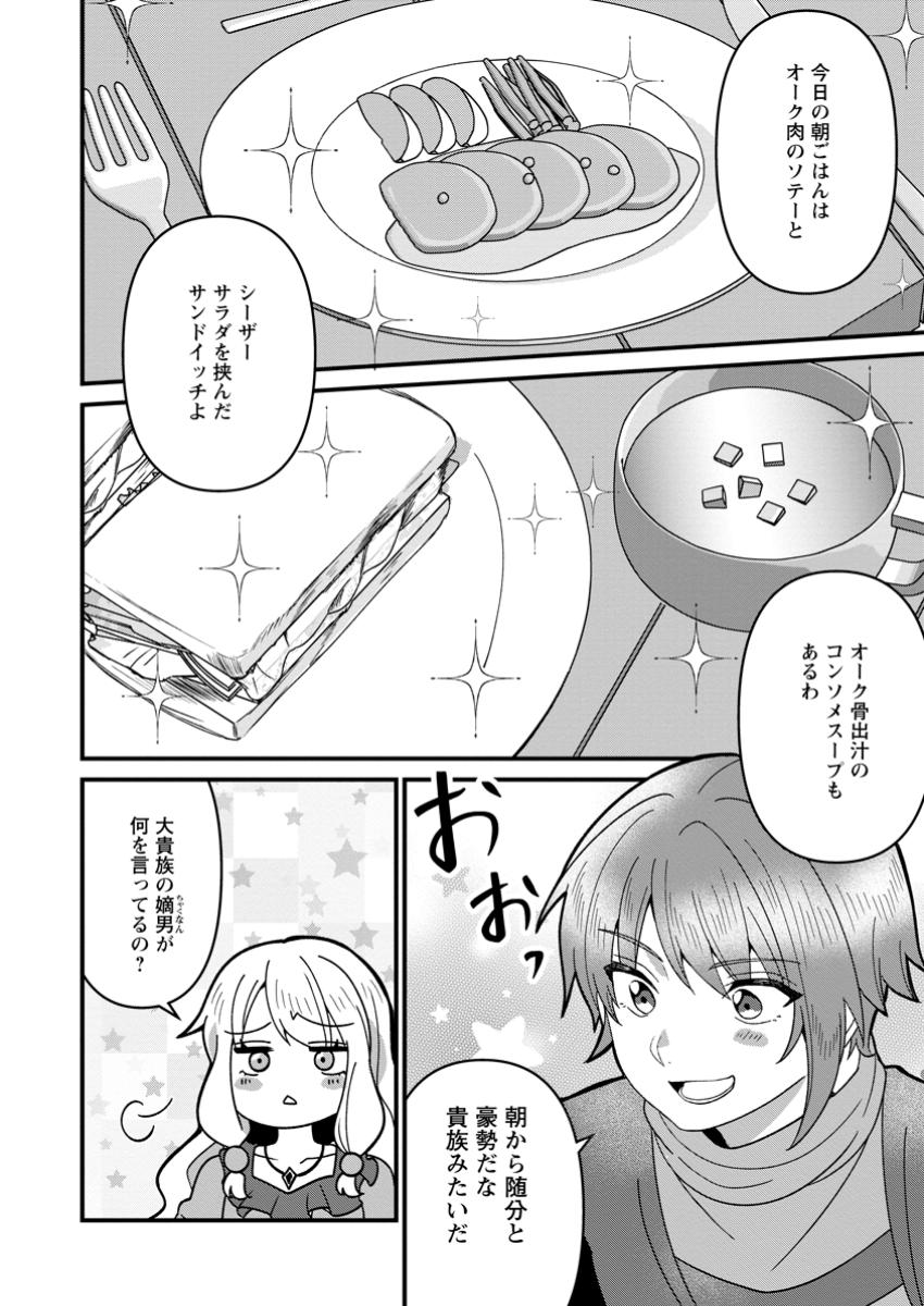 Doryoku wa Ore wo Uragirenai - Zense de Mukuwarenakatta Ore wa, Isekai ni Tenseishite Doryoku ga Kanarazu Mukuwareru Inou wo Teniireta Chapter 9.3 6ページ