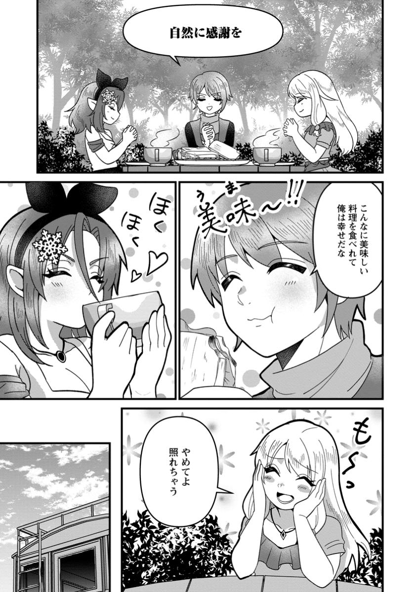 Doryoku wa Ore wo Uragirenai - Zense de Mukuwarenakatta Ore wa, Isekai ni Tenseishite Doryoku ga Kanarazu Mukuwareru Inou wo Teniireta Chapter 9.3 7ページ