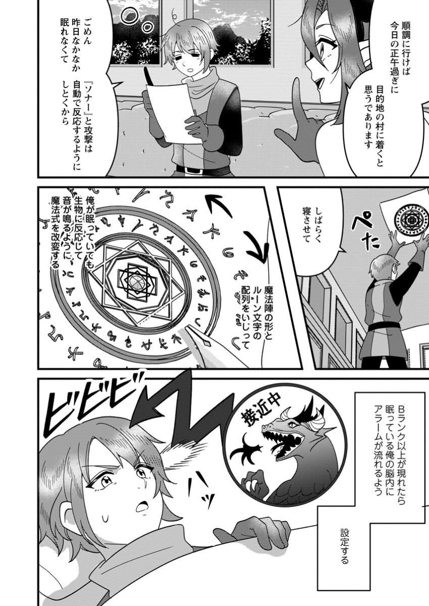 Doryoku wa Ore wo Uragirenai - Zense de Mukuwarenakatta Ore wa, Isekai ni Tenseishite Doryoku ga Kanarazu Mukuwareru Inou wo Teniireta Chapter 9.3 8ページ