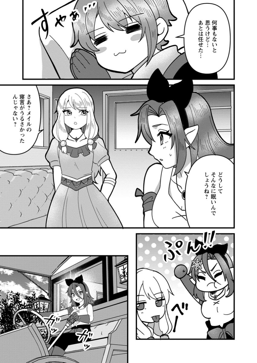 Doryoku wa Ore wo Uragirenai - Zense de Mukuwarenakatta Ore wa, Isekai ni Tenseishite Doryoku ga Kanarazu Mukuwareru Inou wo Teniireta Chapter 9.3 9ページ