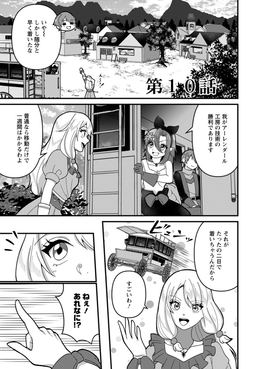 Doryoku wa Ore wo Uragirenai - Zense de Mukuwarenakatta Ore wa, Isekai ni Tenseishite Doryoku ga Kanarazu Mukuwareru Inou wo Teniireta Chapter 10.1 1ページ